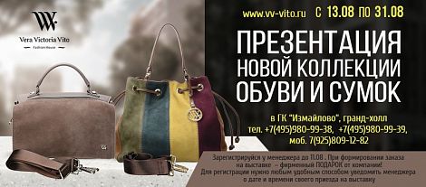 Выставка обуви Измайлово-Шуз 2018-19