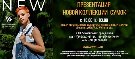Выставка Обуви Измайлово 2021-22