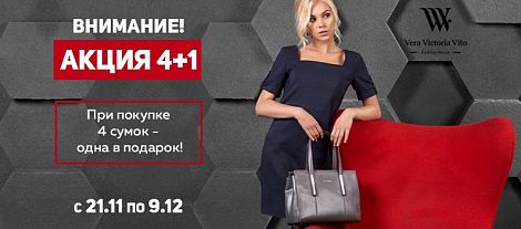 Акция 4+1